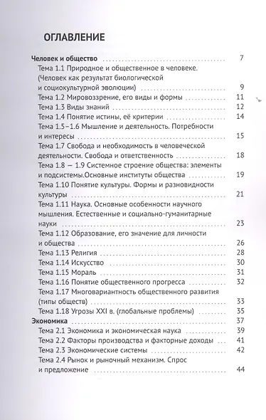 ЕГЭ по обществознанию. Универсальный справочник - фото 2