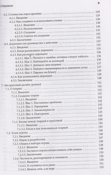 Профессия левел-дизайнер: Практическое руководство по созданию игровых миров - фото 13