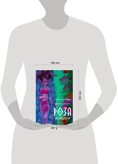 Роза ветров. Том 1 - фото 7