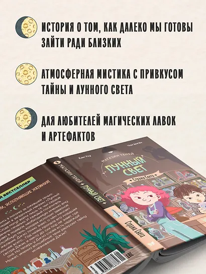 Магазин теней «Лунный свет». Книга 1. Стражи Света - фото 5