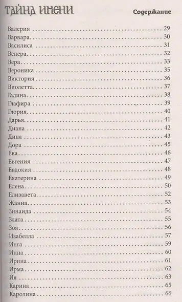 Тайна имени - фото 3