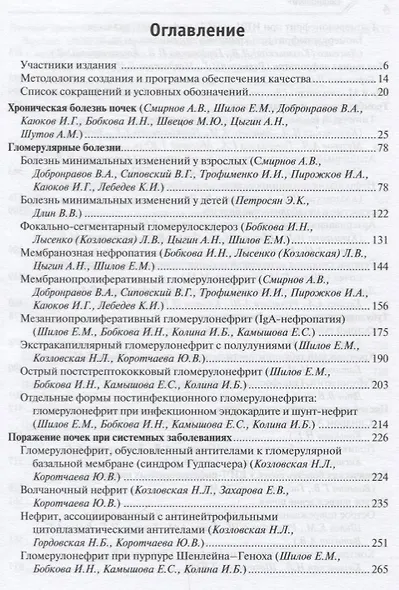 Нефрология Клинические рекомендации (м) Шилов (2019) - фото 2