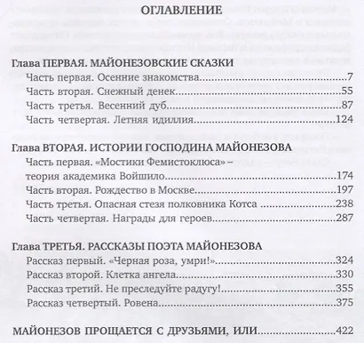 Истории господина Майонезова - фото 2