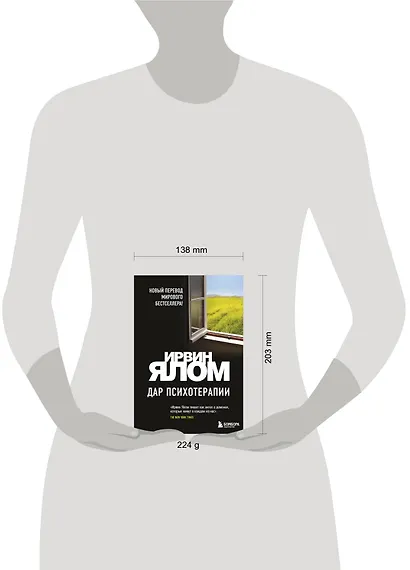 Дар психотерапии - фото 5
