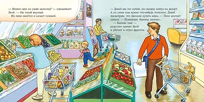 Якоб не хочет пробовать новое - фото 2