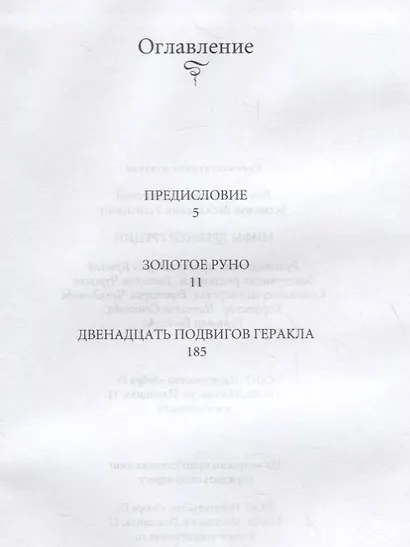 Мифы Древней Греции - фото 2