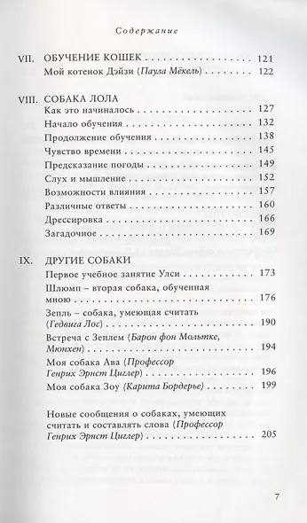 Могут ли животные думать? - фото 4