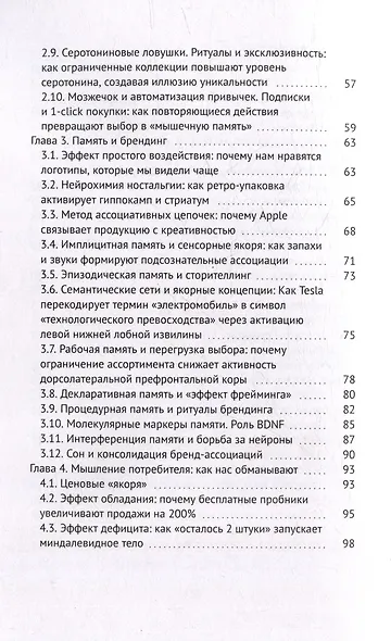 Нейросекреты покупок: Как маркетинг берет ваш мозг в свои сети - фото 4