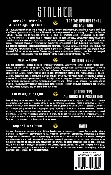 Преодоление тьмы: Третье пришествие. Ангелы ада. Во имя зоны. Стрингер. Летописец Отчуждения. Клин (комплект из 4-х книг) - фото 2