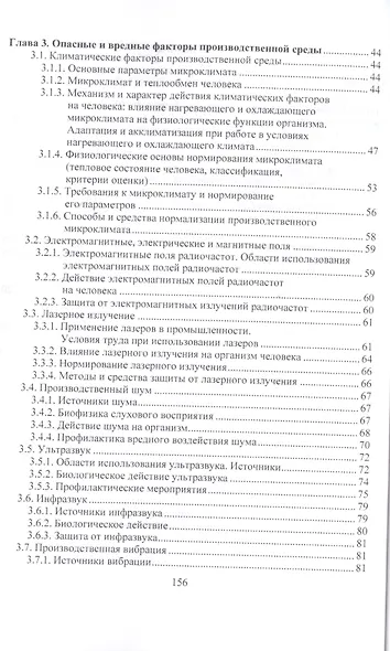 Медико-биологические основы безопасности жизнедеятельности.Уч.пос. - фото 3
