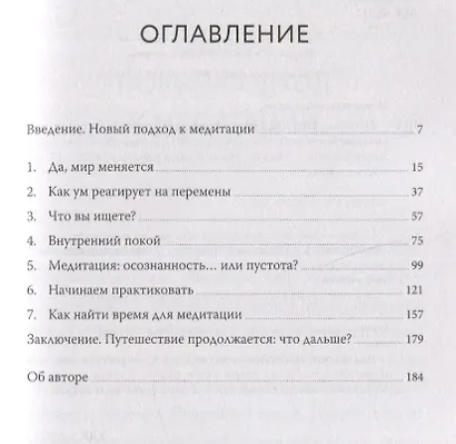 Источник силы. Как найти ресурсы внутри себя и обрести спокойствие в меняющемся мире - фото 4