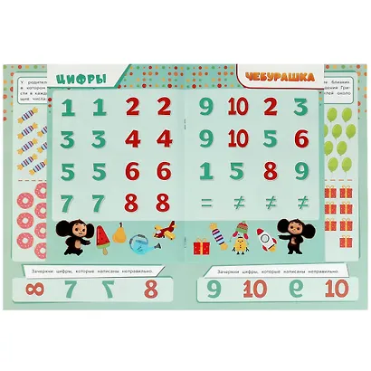 Чебурашка. Цифры и счет. Учись! Играй! Развивайся! 3 в 1 + наклейки - фото 3