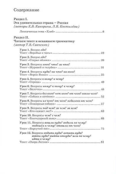 Русский язык: от ступени к ступени. Учебное пособие - сопроводительный курс к дисциплине "Русский язык". Часть 4. Чтение и развитие речи - фото 2