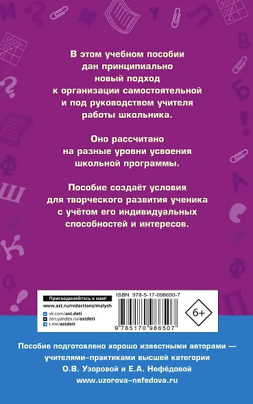 Справочное пособие по русскому языку. 4 класс - фото 2