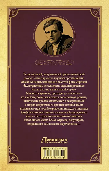 Морской волк - фото 2