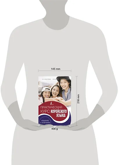 Практический курс корейского языка. Издание с ключами + аудиоприложение LECTA - фото 3