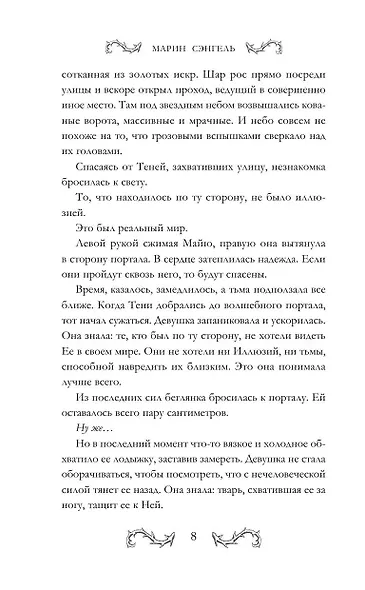 Ведьма сладкой деревни - фото 8