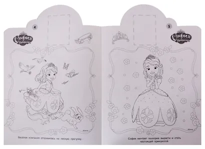 Наклей и раскрась! № НР 18022 ("София Прекрасная") - фото 4
