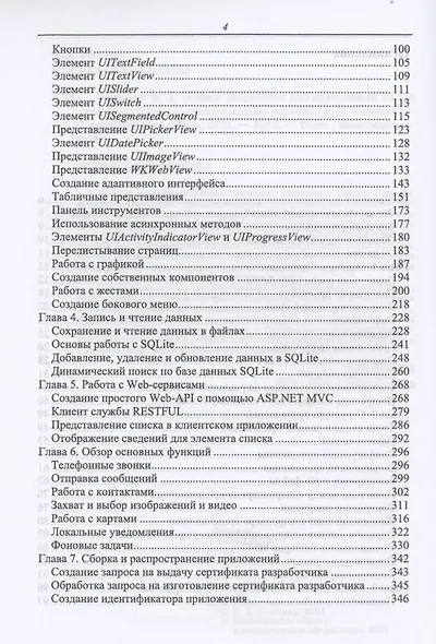 Основы разработки iOS-приложений на C# с помощью Xamarin - фото 3