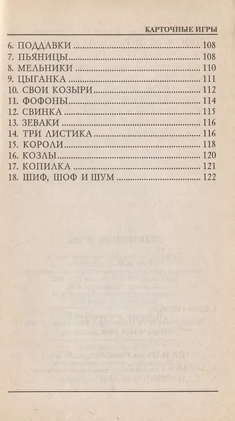 Карточные игры - фото 5