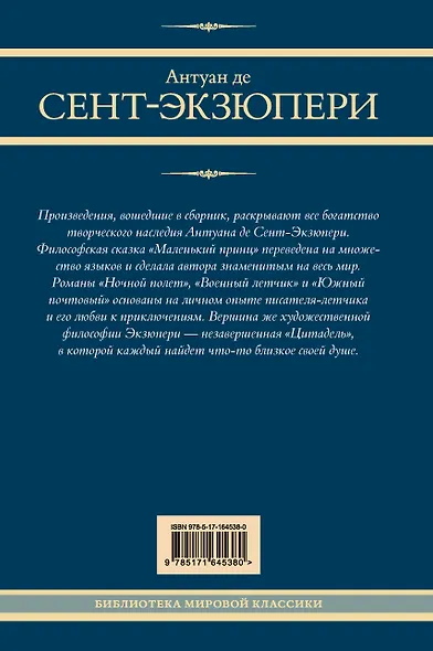 Маленький принц и другие произведения - фото 2