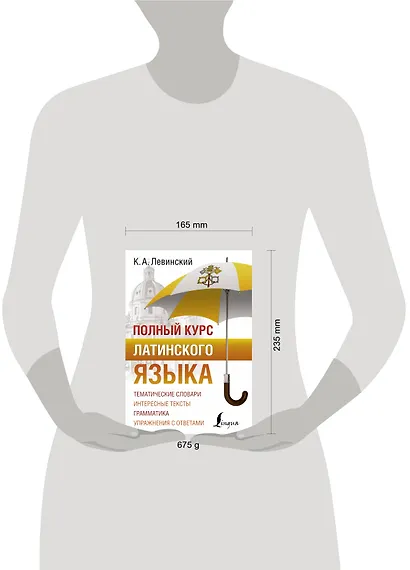 Полный курс латинского языка - фото 14