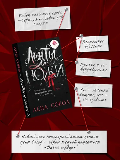 Ленты и ножи - фото 6