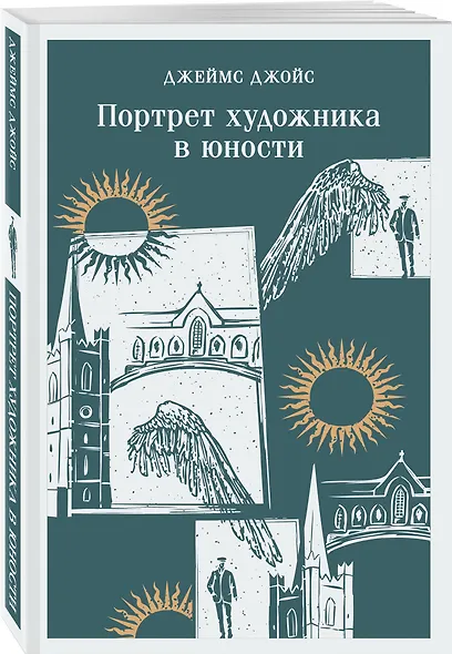 Портрет художника в юности - фото 3