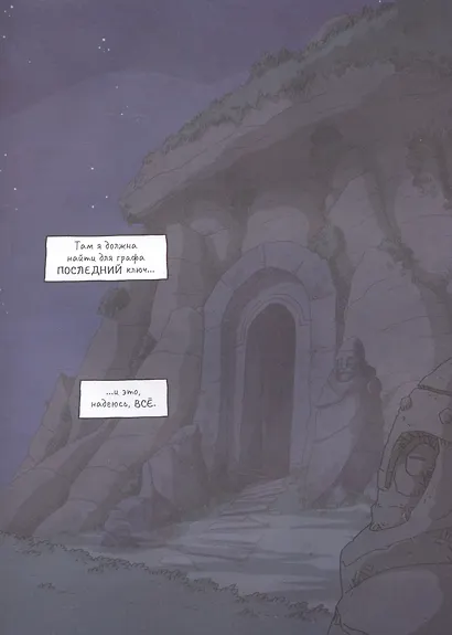 Воровка Лили. Сокровище трех королей. Часть III - фото 4