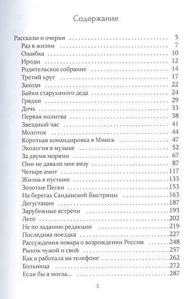 Ироды. Избранная проза и стихи - фото 2