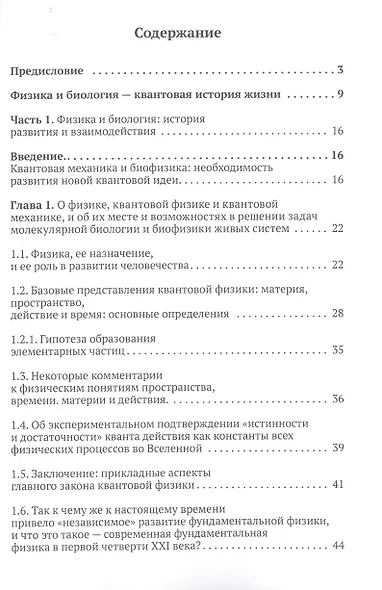 Квантовая биоэнергетика живого - фото 2