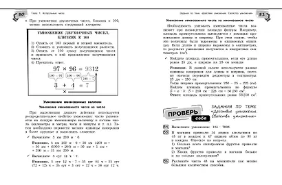 Справочник по математике для 5-6 классов - фото 7