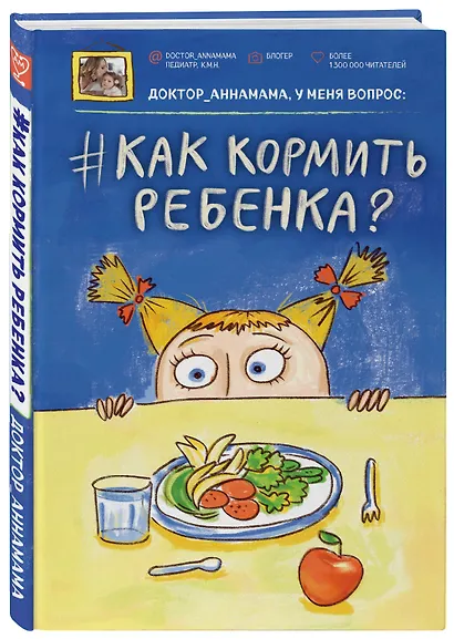 Доктор_аннамама, у меня вопрос: #как кормить ребенка? - фото 3