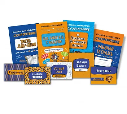 Набор "Скорочтение для детей от 10 до 16 лет. Как научиться быстро читать и понимать прочитанное". - фото 4