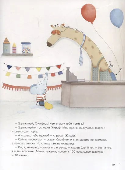 Я уже большой! - фото 5