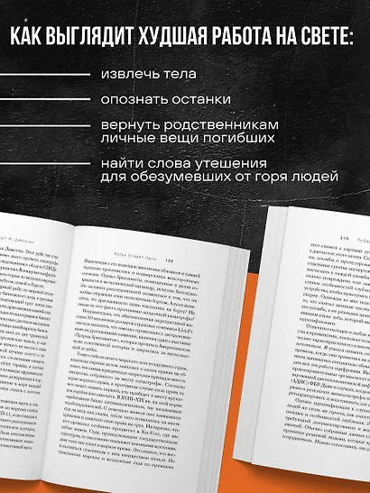 Когда осядет пыль. Чему меня научила работа на месте катастроф - фото 7