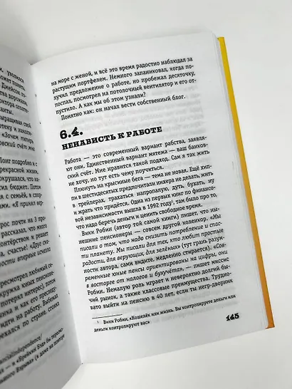 Жлобология 2.4. Откуда берутся деньги и почему не у меня - фото 6