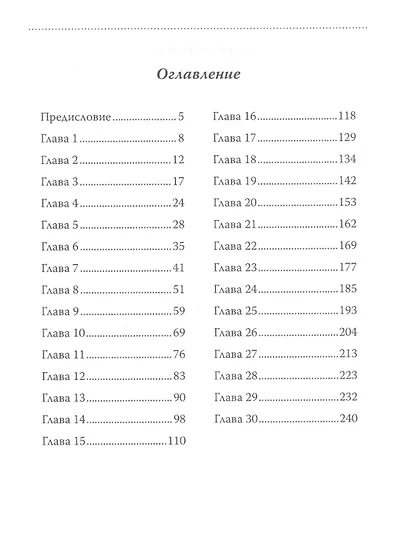 Основы гуманной педагогики. Книга 16. Воин Света - фото 2