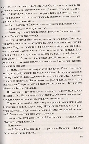 Путник ночной звезды - фото 4