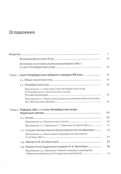 Реформа 19 февраля 1861 года в помещичьих имениях Петербургского уезда - фото 2