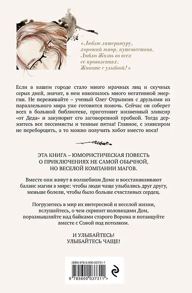 Отрывкин. Необычные истории старого Дома - фото 2