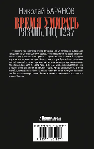 Время умирать. Рязань, год 1237 - фото 2