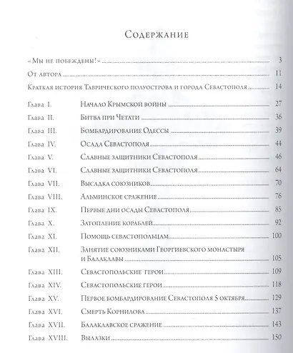 Оборона Севастополя и его славные защитники (Лукашевич) (2014) - фото 2