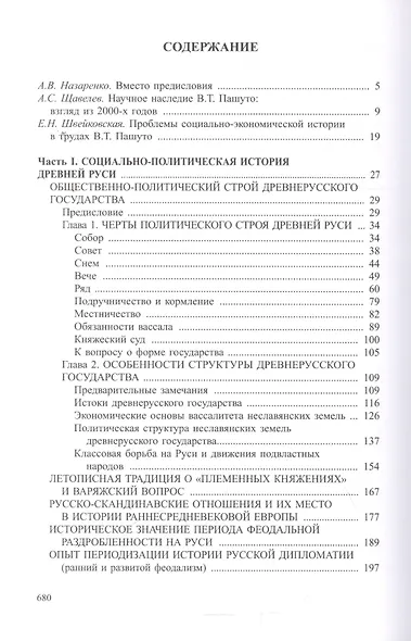 Русь. Прибалтика. Папство (Древнейшие государства Восточной Европы, 2008 год) - фото 2