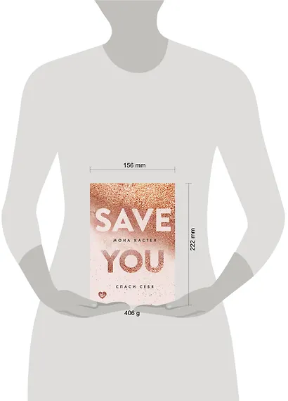 Спаси себя. Книга 2 - фото 6