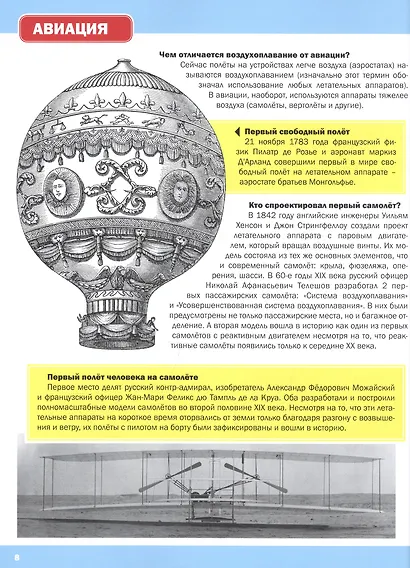 ЭНЦИКЛОПЕДИЯ ТРАНСПОРТА наша - фото 3
