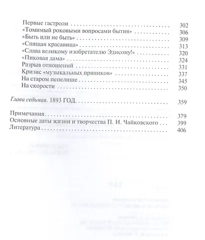 Чайковский. Неугомонный фатум - фото 4