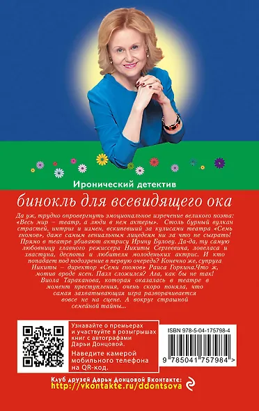 Бинокль для всевидящего ока - фото 2