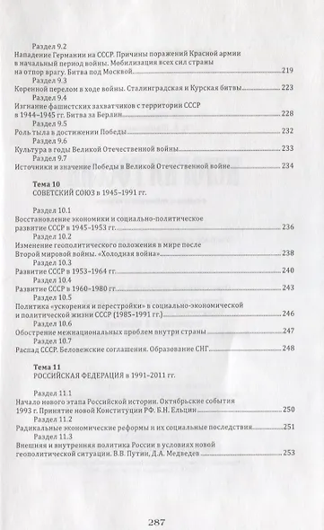 История России в схемах, таблицах и картах: учебное пособие для высшей школы / Изд. 2-е. - фото 5