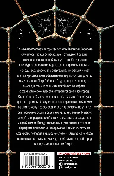 Невеста Сфинкса - фото 2